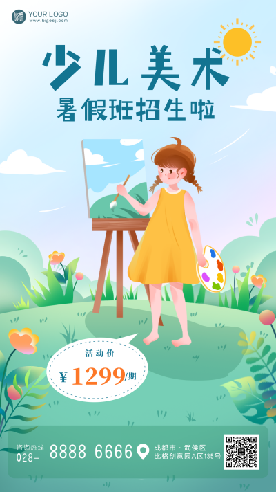 艺术培训招生兴趣班绿色手绘风手机海报 模板ID:35569