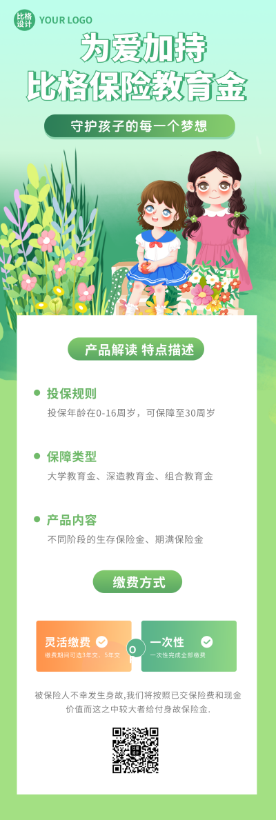 儿童保险促销优惠福利宣传长图海报 模板ID:35199
