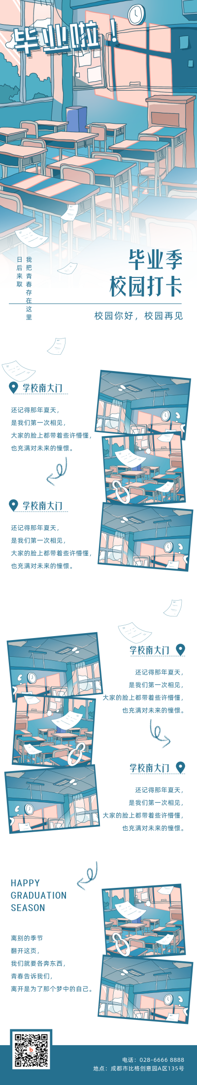 毕业季校园纪念打卡路线回忆长图海报 模板ID：35202