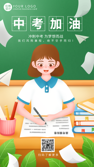 中考加油宣传学习教育手机海报 模板ID:35242