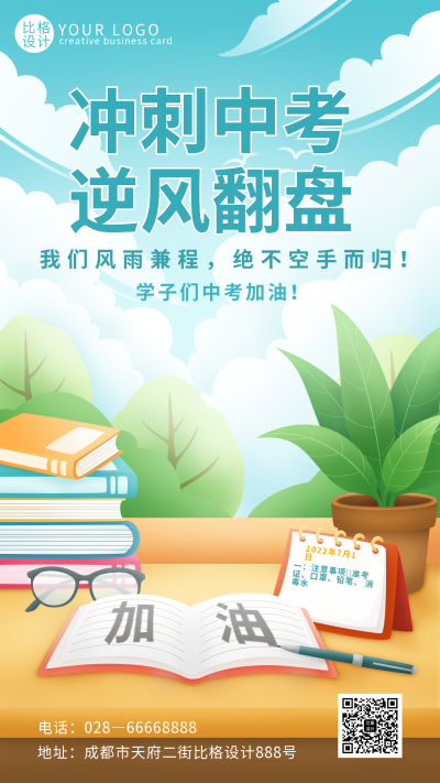 中考加油宣传学习教育手机海报 模板ID:35243