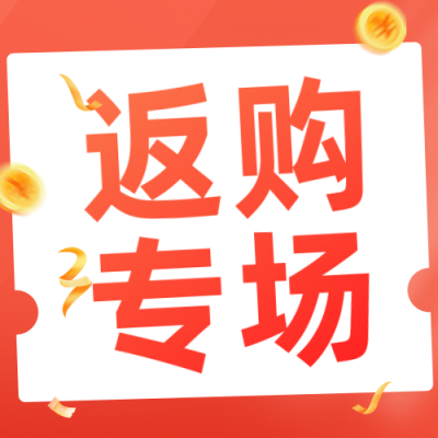 电商直播618年中大促返场活动优惠券公众号封面次图 模板ID：35276