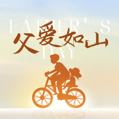 手绘清新文艺父亲节温馨祝福公众号封面次图 模板ID：35257