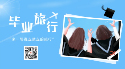 手绘青春毕业季高考旅游出行文艺二维码 模板ID：35268