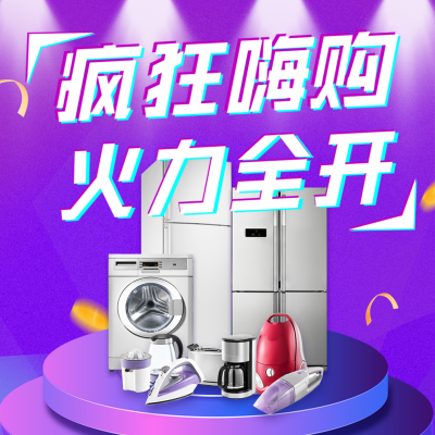 618电商直播活动促销电器商品返场方形海报 模板ID：35279