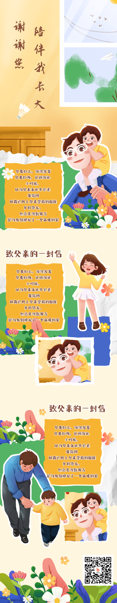 手绘撕纸风照片墙父亲节话题展示长图海报 模板ID：35260