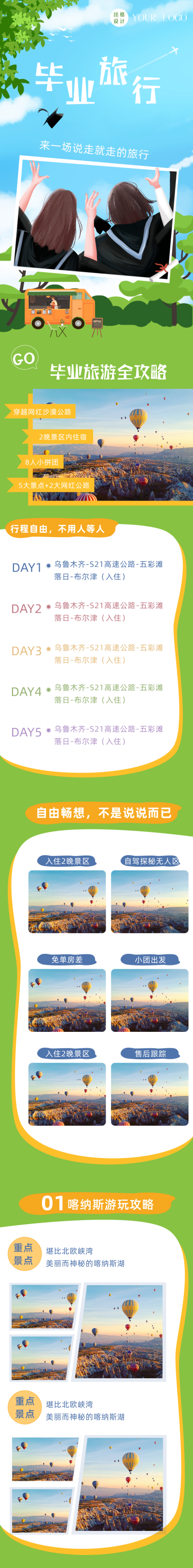 手绘青春毕业季高考旅游出行景点介绍长图海报 模板ID：35266