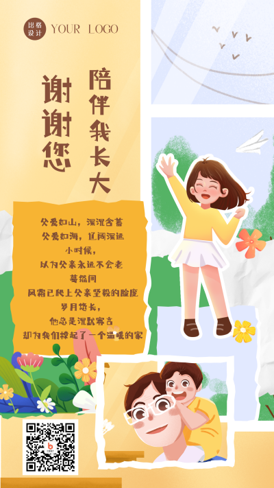 手绘撕纸风照片墙父亲节话题展示手机海报 模板ID：35259
