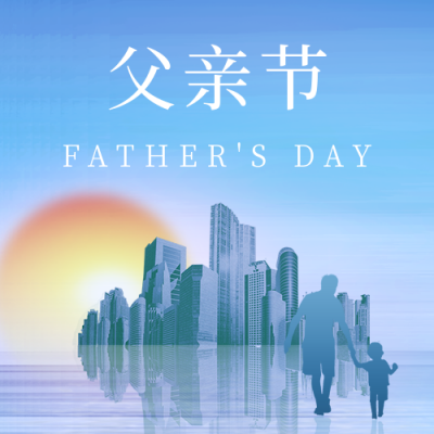 父亲节房地产借势营销公众号次图 模板ID：35292