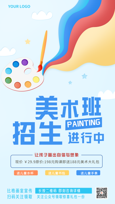 美术班招生兴趣班宣传手机海报 模板ID：35567
