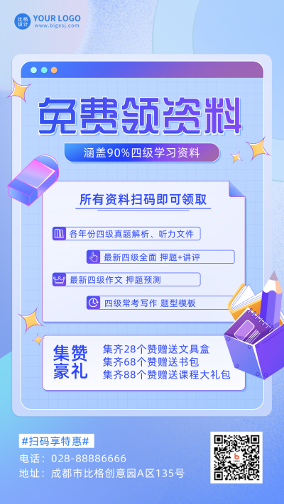 四级资料包免费领取宣传推广手机海报 模板ID：35593