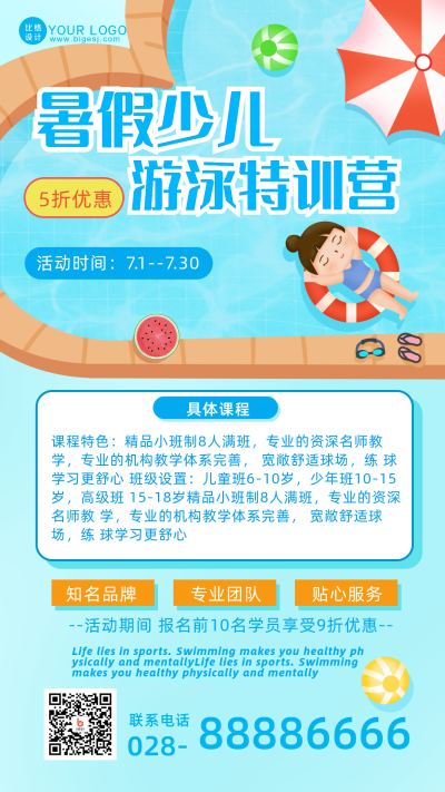蓝色手绘游泳班手机海报 模板ID：36709