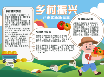 乡村振兴宣传助农手抄报 模板ID:35565