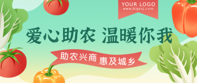 乡村振兴助农手绘封面首图 模板ID：35564