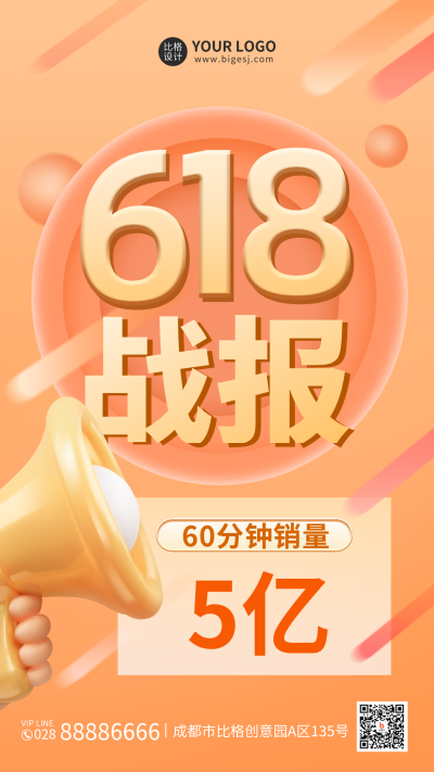 618战报年中冲刺手机海报 模板ID：35305