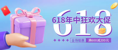 618年中狂欢大促公众号封面首图 模板ID：35302