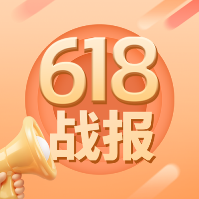 618战报年中冲刺公众号封面次图 模板ID：35307