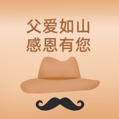 父亲节房地产借势营销推广公众号封面次图 模板ID：35314