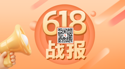 618战报年中冲刺二维码 模板ID：35308