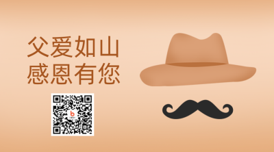 父亲节房地产借势营销推广二维码 模板ID：35313