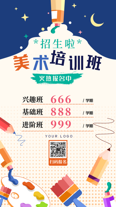 绘画艺术兴趣班招生课程培训手机海报 模板ID:35443