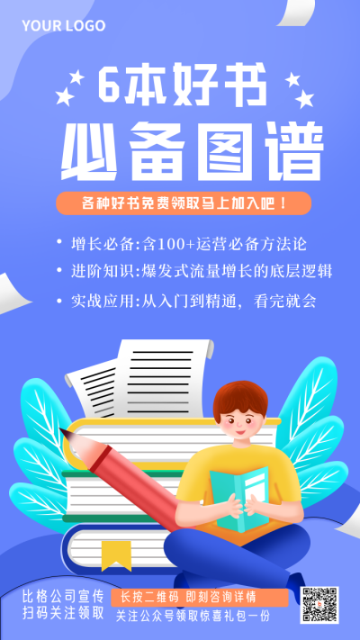 学习必备图谱宣传蓝色手绘手机海报 模板ID：35562