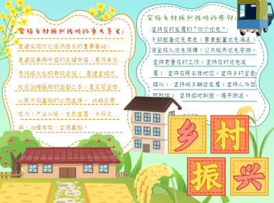 乡村振兴助农手绘手抄报 模板ID:35560