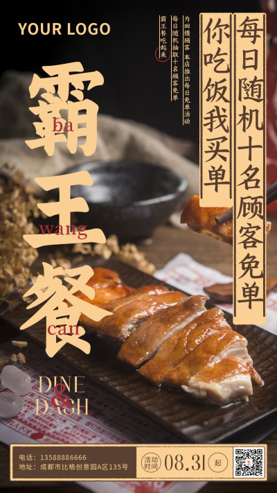 美食餐厅促销优惠福利活动免单手机海报 模板ID：35792
