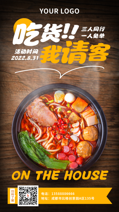 美食餐厅福利购物促销免单手机海报 模板ID：35791