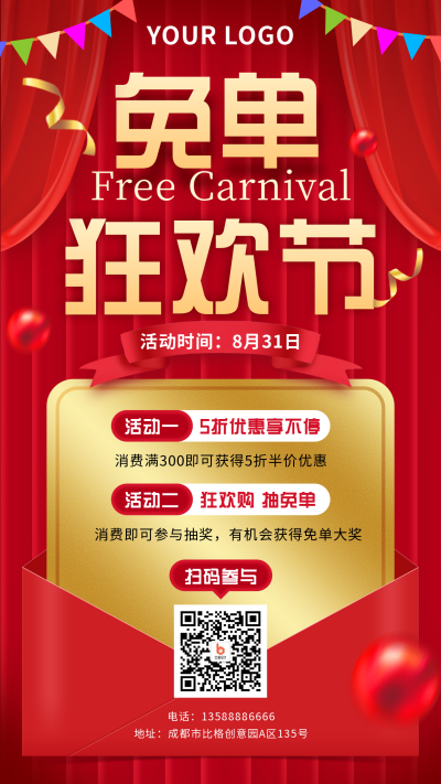 福利活动免单宣传喜庆手机海报 模板ID：35789