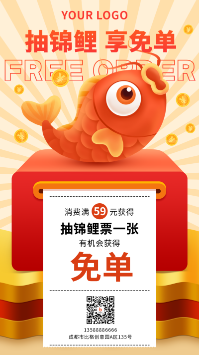 福利免单宣传促销手机海报 模板ID：35787