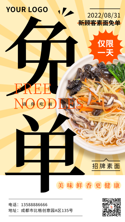 餐厅福利促销免单宣传手机海报 模板ID：35788