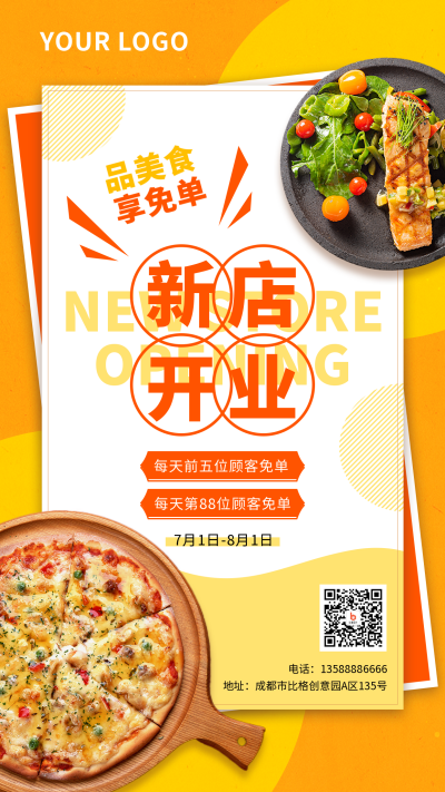 餐饮美食免单福利宣传手机海报 模板ID：35786