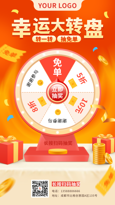 免单抽奖促销优惠活动手机海报 模板ID:35783