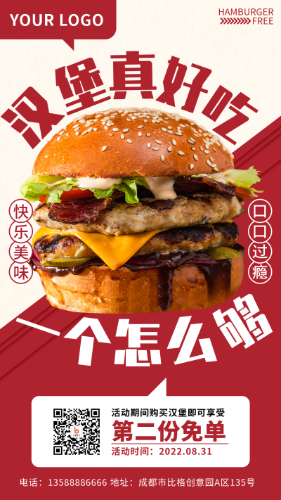 美食餐厅免单福利促销手机海报 模板ID：35784
