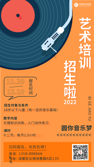 暑假艺术类招生培训手机海报 模板ID：35551