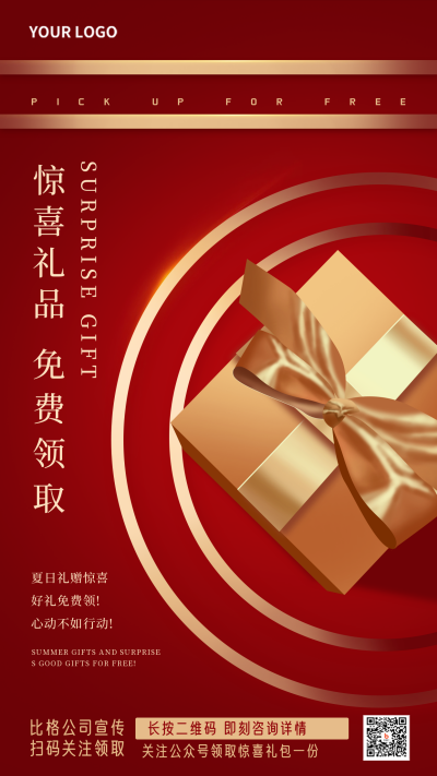 免费礼盒领取宣传红色手绘手机海报 模板ID:35549