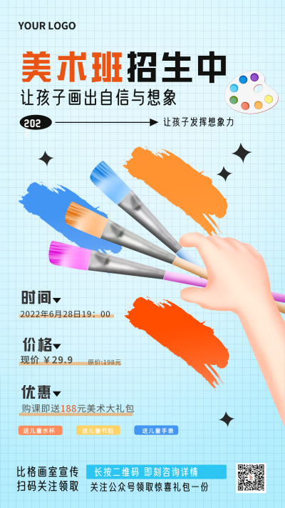 美术班招生蓝色手绘手机海报 模板ID:35546