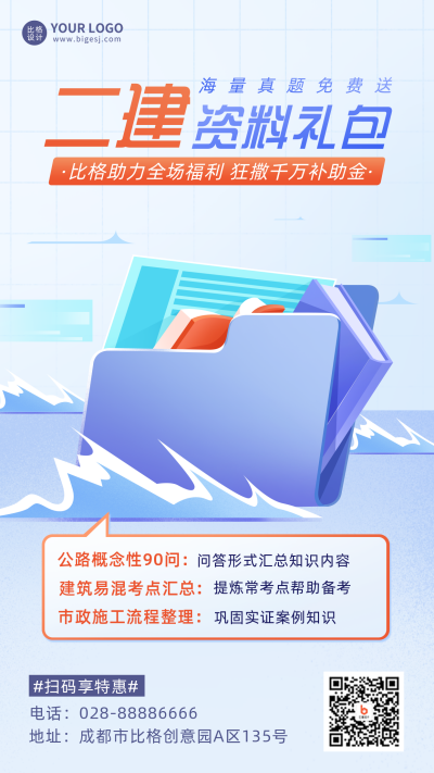 二建资料包免费领取宣传推广手机海报 模板ID：35601