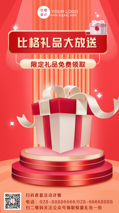 大礼包免费福利领会员手机海报 模板ID：35543