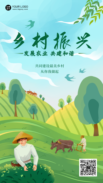 乡村振兴绿色手绘风手机海报 模板ID:35541