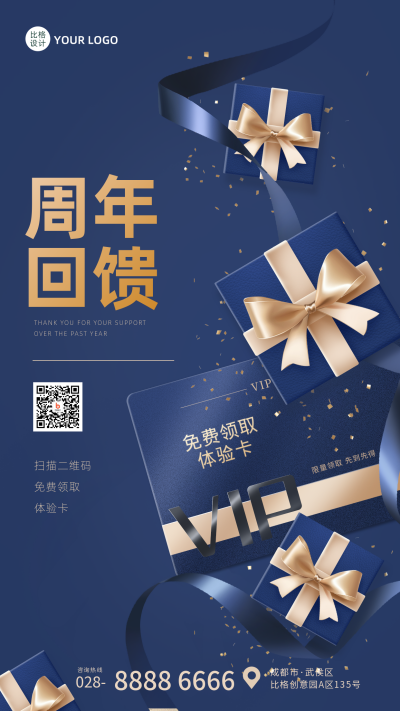 周年回馈体验卡蓝色手绘风送手机海报 模板ID:35556
