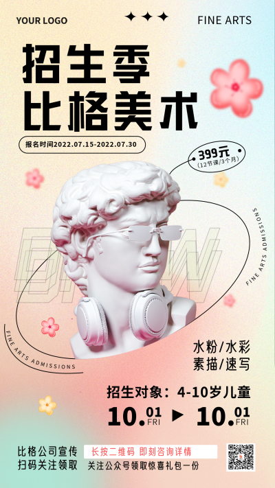 黄色手绘美术培训手机海报 模板ID:35538