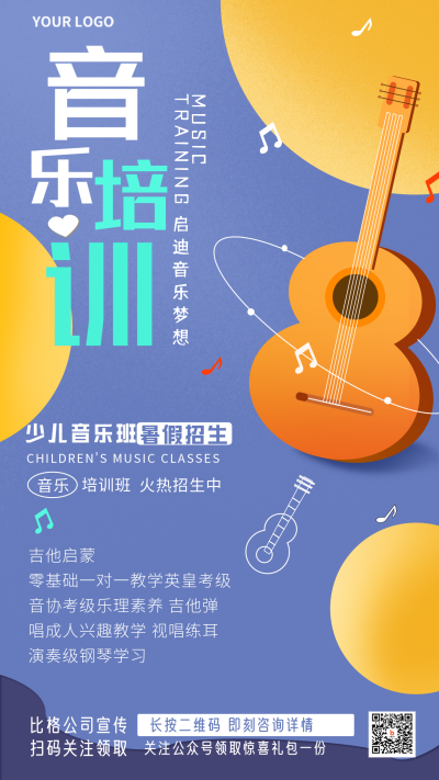 音乐培训兴趣班优惠蓝色手绘宣传手机海报 模板ID：35537