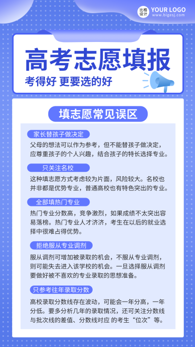高考志愿填报指南手机海报 模板ID：35469