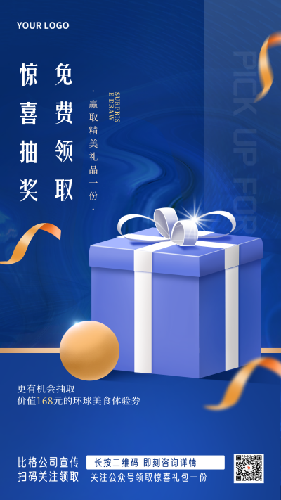 免费福利领宣传蓝色手绘手机海报 模板ID：35827