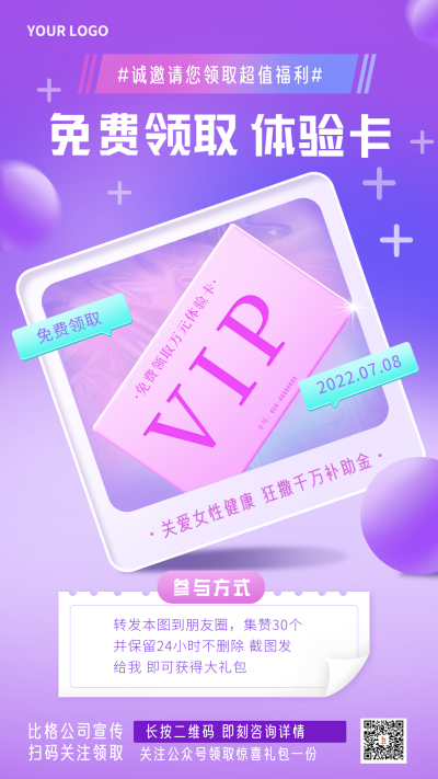 免费福利领取宣传紫色手机海报 模板ID:35825