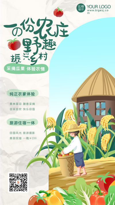 蓝色扁平风助农手机海报 模板ID:36707