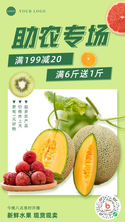 爱心助农农产品生鲜手机海报 模板ID:35497