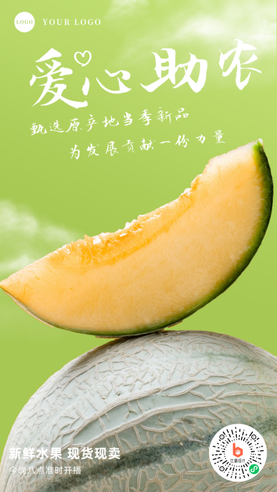 爱心助农生鲜直播手机海报 模板ID:35493